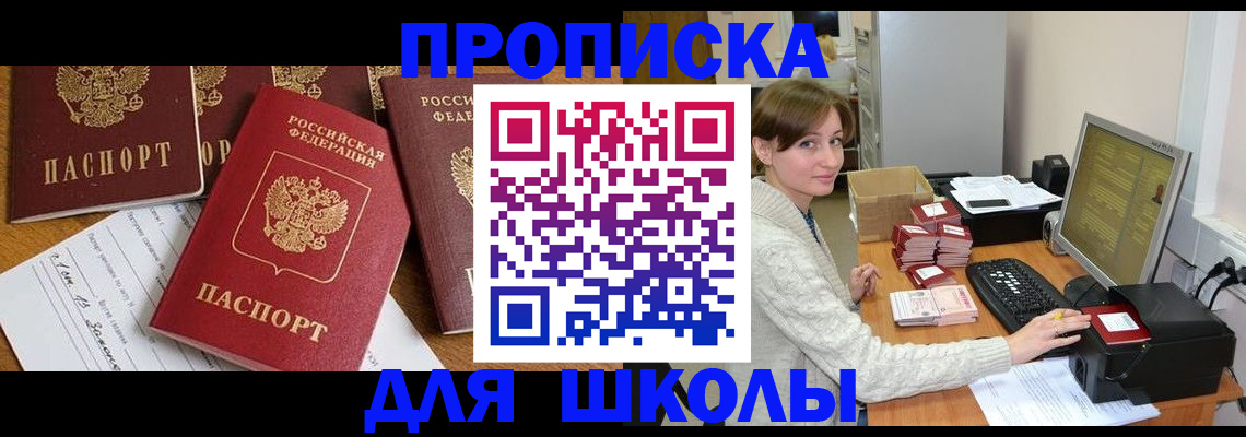 регистрация для школы в Камбарке